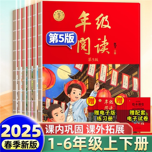 搜书2025新版年级阅读一年级二年级三年级下册一下二下小学生绘本课堂四五六上册阅读理解同步课本课外拓展语文人教版年纪阅读学习