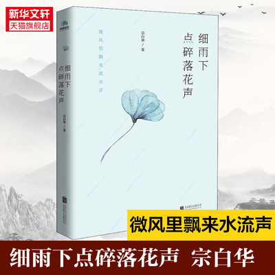 细雨下点碎落花声华景