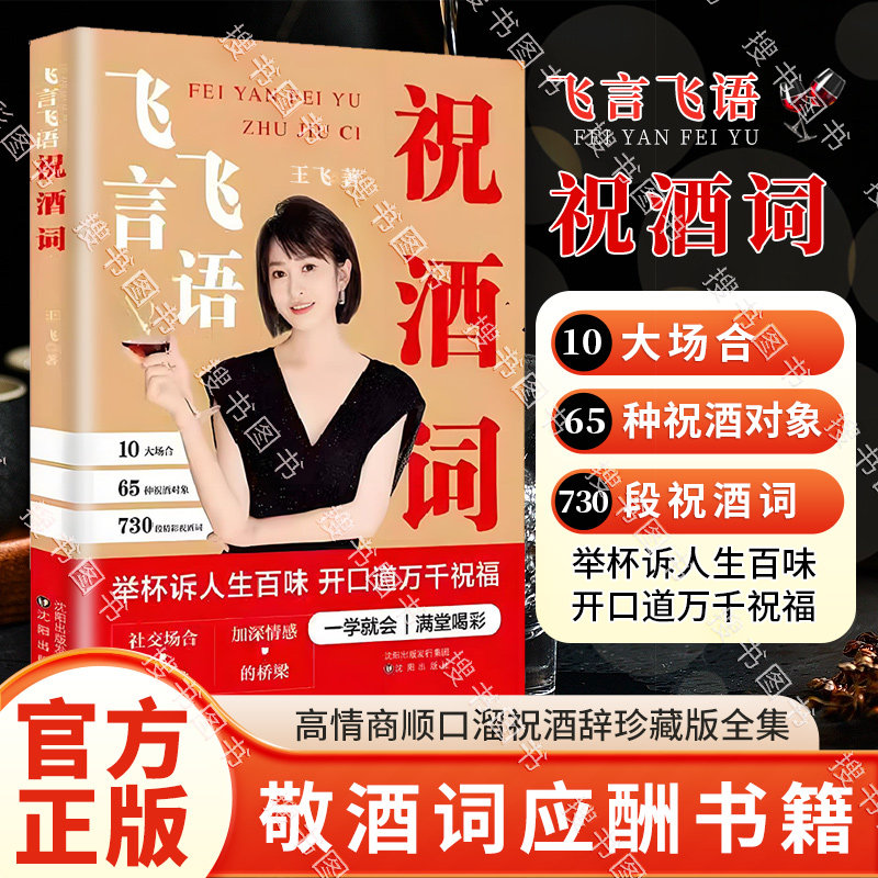 抖音同款飞言飞语祝酒词