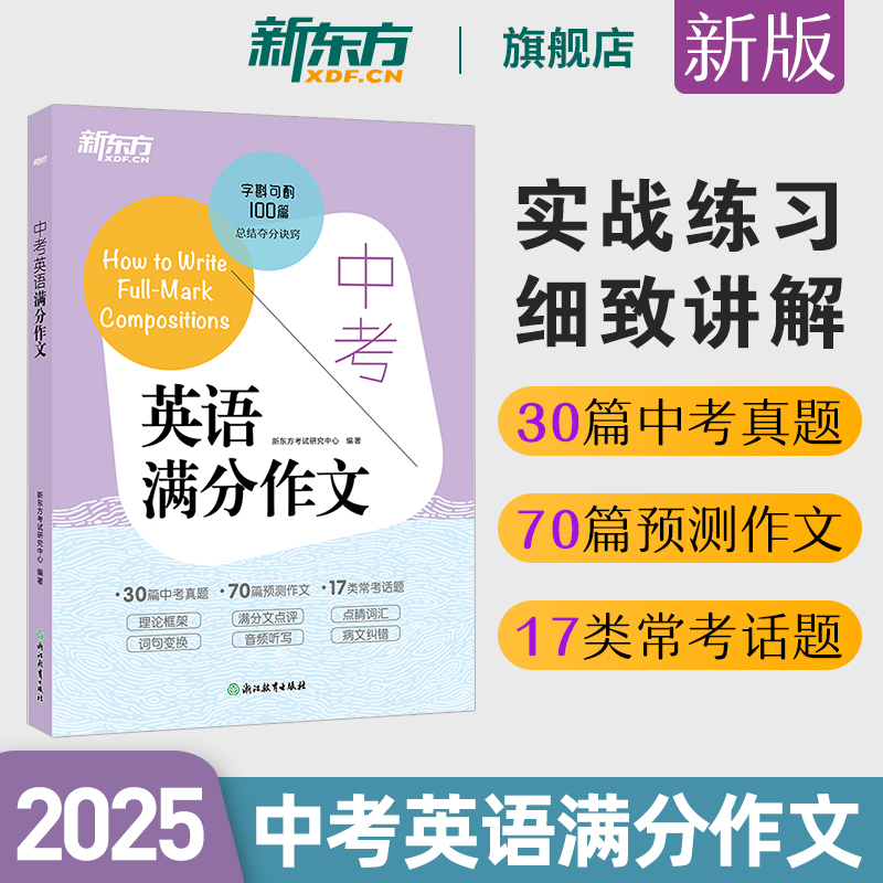 新东方中考英语满分作文20