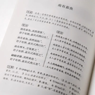 正版现货 诗经精装 古典名著全本注译文库 吴广平彭安湘何桂芬导读注译 国学经典藏书诗歌诗词畅销书 岳麓书社