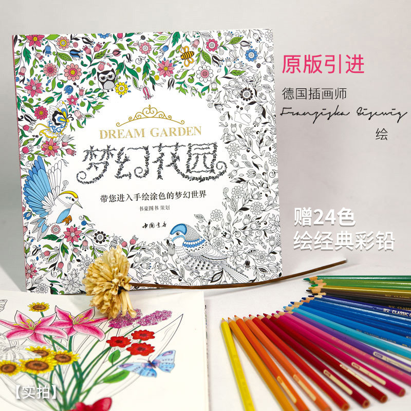 【赠24色经典彩铅】梦幻花园正版我的秘蜜密神秘解减压书籍成人填涂图鸦色手绘本画画一册全套装魔法森林适合儿童中文版系列杨建飞