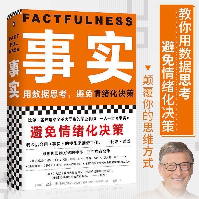 事实比尔盖茨樊登罗振宇