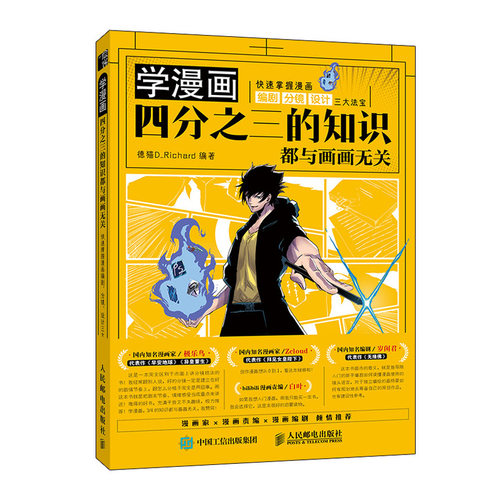 学漫画 四分之三的知识都与画画无关