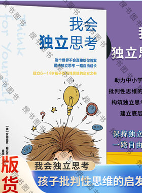 我会独立思考心理学育儿百科