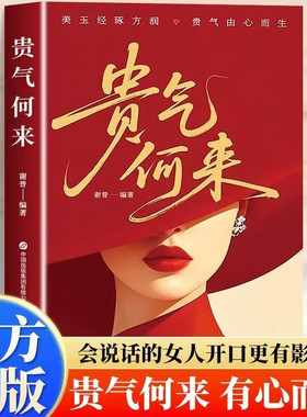 搜书正版贵气何来 女人博弈心理学再有心机不如懂点法律专属的硬核知识涵盖了在婚姻家庭职场中励志成功KY自我社交沟通