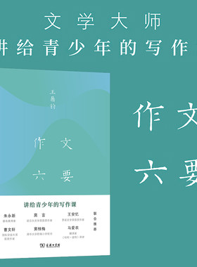 光尘图书作文六要讲给青