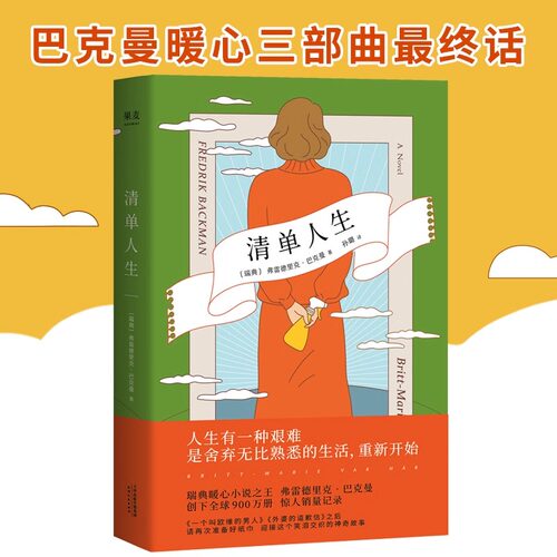 清单人生