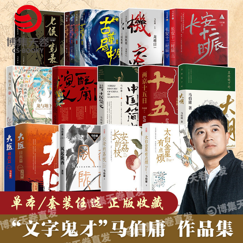 【博集天卷】马伯庸作品23