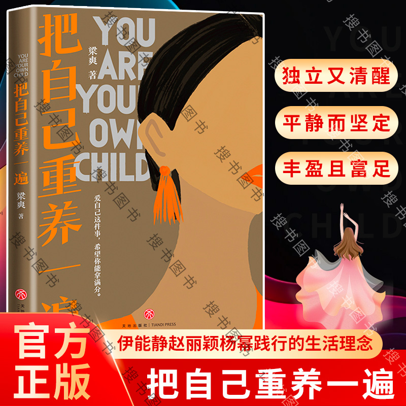 把自己重养一遍梁爽著女性励志