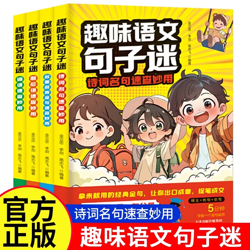 【湛庐文化】全4册趣味语