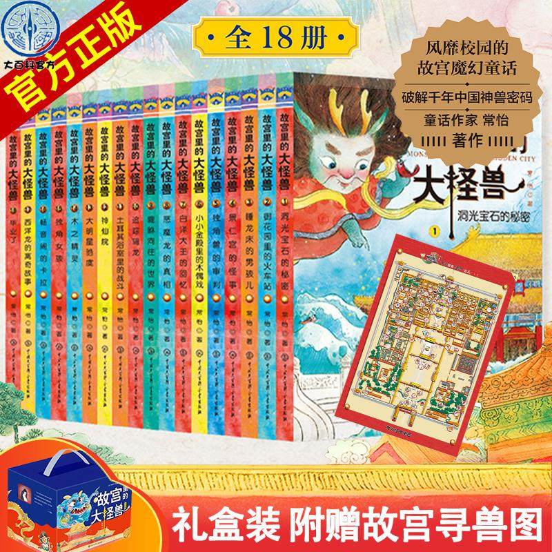 正版故宫里的大怪兽任选 御猫夜行记作者常怡著谈故宫书籍二三四年级课外书6-15岁中小学生经典阅读图官方正版书籍 中国大百科