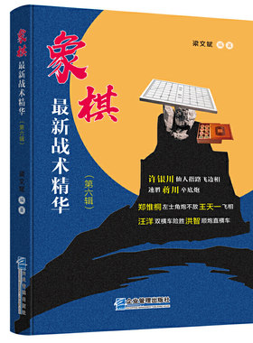 象棋最新战术精华(第6辑)