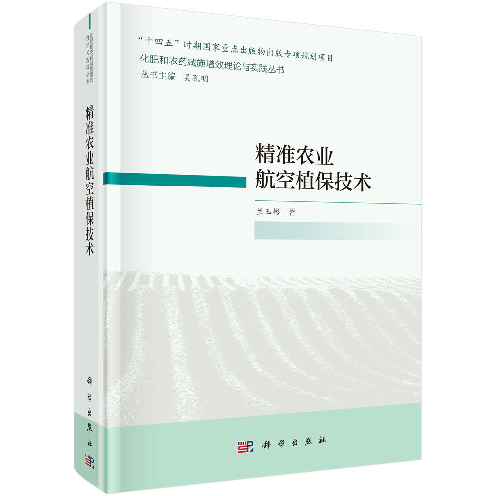 精准农业航空植保技术使用感如何?