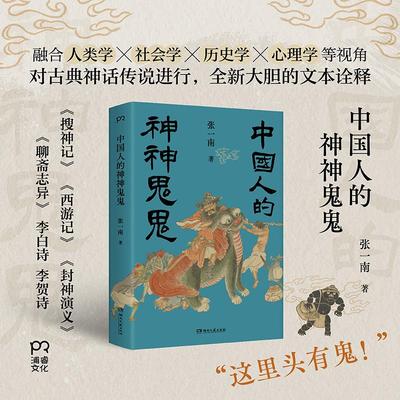 中国人的神鬼“这里头有！