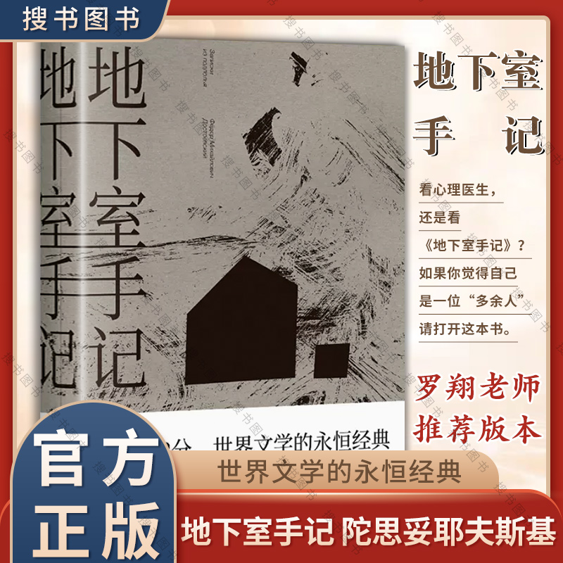 地下室手记9.5分高口碑译文