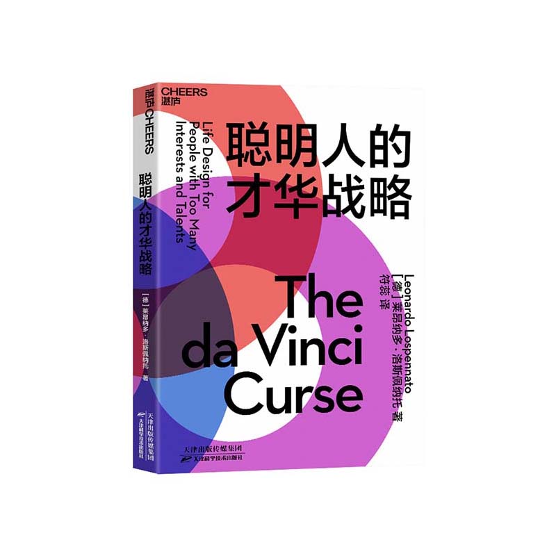 【湛庐文化】聪明人的才华
