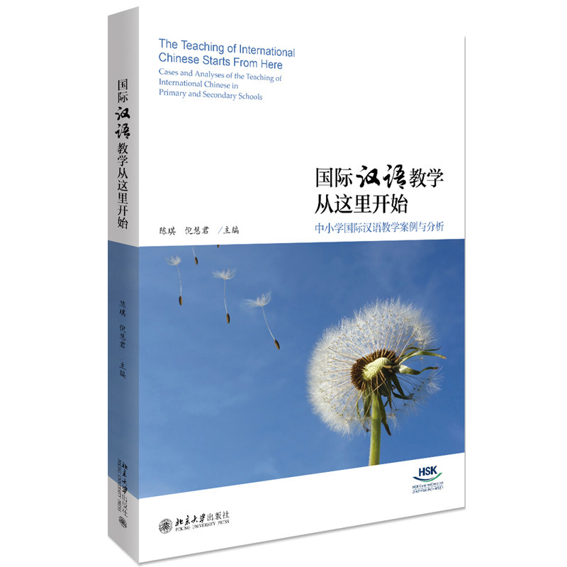 国际汉语教学从这里开始 中小学国际汉语教学案例与分析怎么样,好用不?