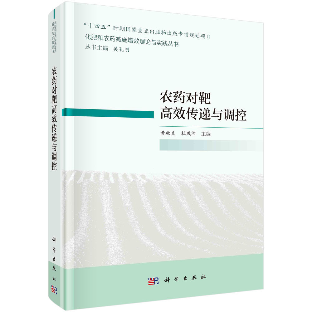 农药对靶高效传递与调控使用感如何?