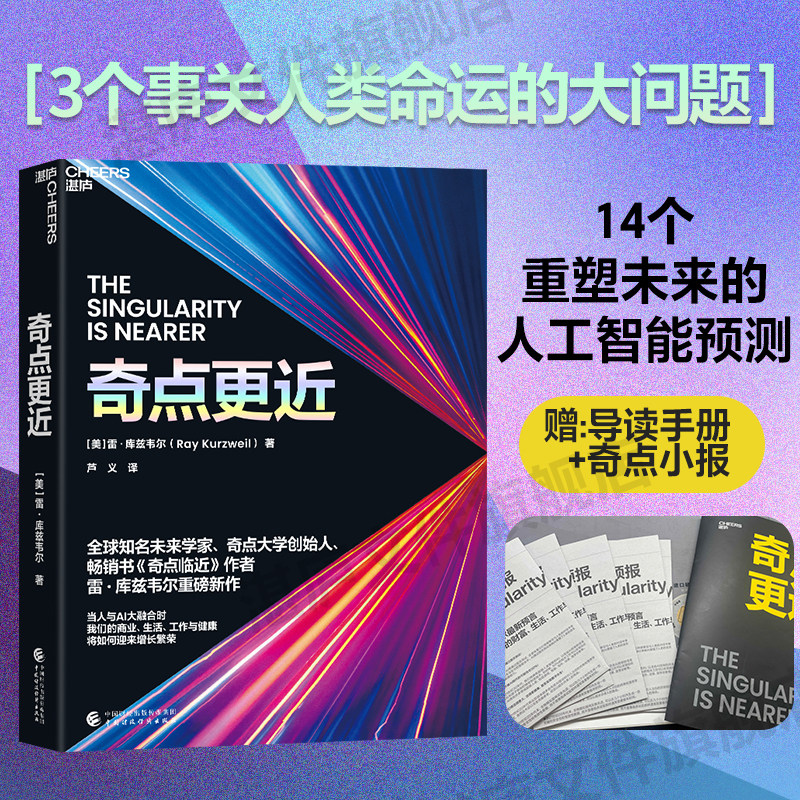【湛庐】赠导读手册+奇点