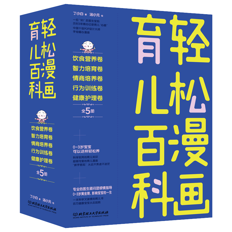 轻松漫画育儿百科：医生顾