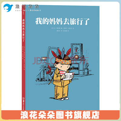 浪花朵童书官方正版现货