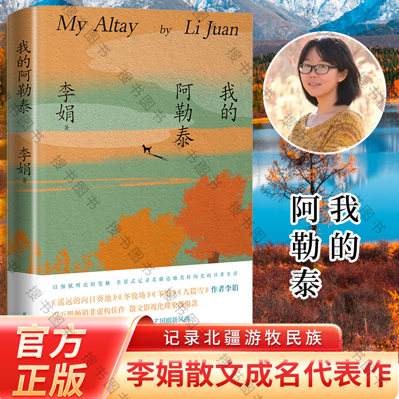 搜书正版我的阿勒泰李娟散文