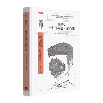光尘图书嫉妒一桩不可告