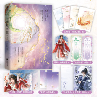 搜书正版现货印特签 一剑星河渡3浴火 赠明信片+藏书票+明信片+书签+星河古风函套 番茄小说网榜霸榜作品网络原名我靠摆烂拯救了全