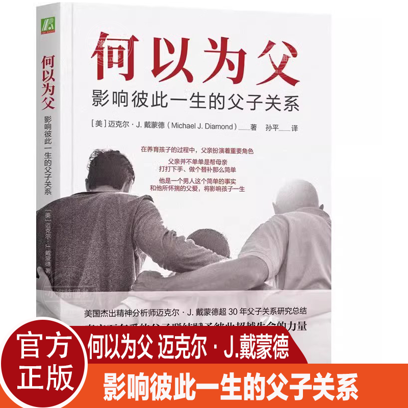 何以为父影响彼此一生的父子关系