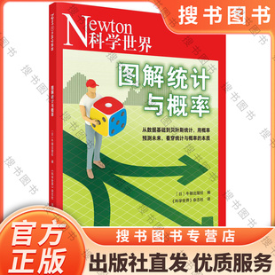 Newton科学世界杂志2023年典藏版增刊：图解统计与概率 科学技术知识探索发现科普2024非增刊合订本过刊