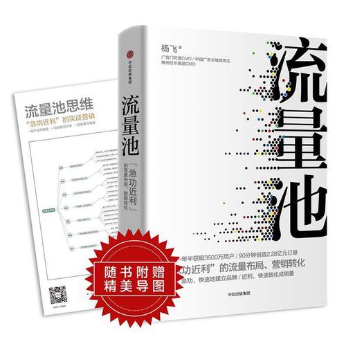 正版流量池 杨飞著 精装瑞幸咖啡 luckin coffee咖啡小蓝杯CMO爆款法则流量黑客营销 中信出版社