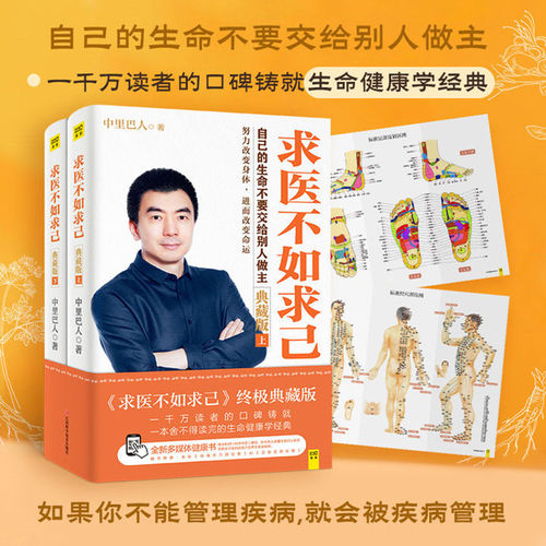 搜书求医不如求己 典藏版 附穴位图全2册 中里巴人著 穴位推拿按摩中医养生保健丛书 中老年常见病家庭医生穴位书籍
