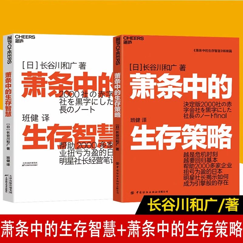 萧条中的生存智慧+策略长