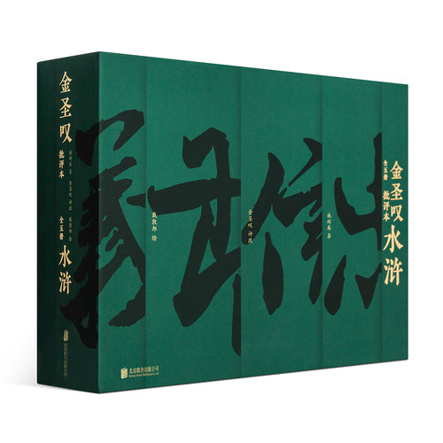 搜书正版金圣叹批评本水浒 家庭珍藏版 赠11米长画册 四大名著 得到图书