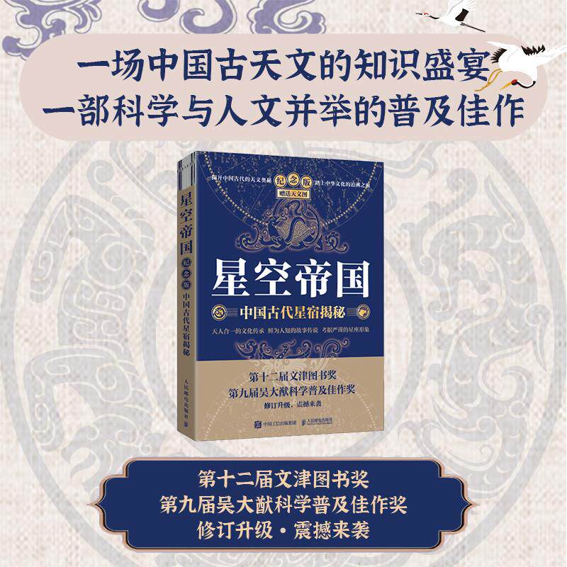 2册 星空帝国-中国古代星宿揭秘+星图版-步天图与步天规 徐刚 手绘星图 星系星云星团行星 星座夜空 图鉴百科知识天文学入门书籍图片