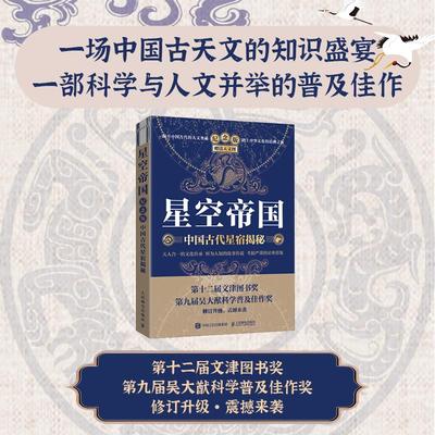 2册 星空帝国-中国古代星宿揭秘+星图版-步天图与步天规 徐刚 手绘星图 星系星云星团行星 星座夜空 图鉴百科知识天文学入门书籍