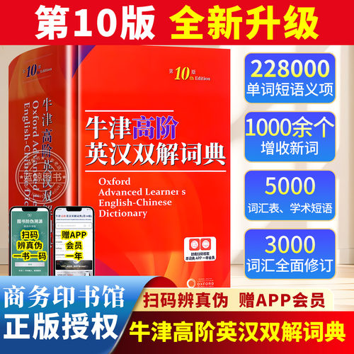 正版牛津高阶英汉双解词典 第10版 牛津英语词典字典 英汉双解 商务印书馆 初中高中大学考研英语辞典工具教材教程书