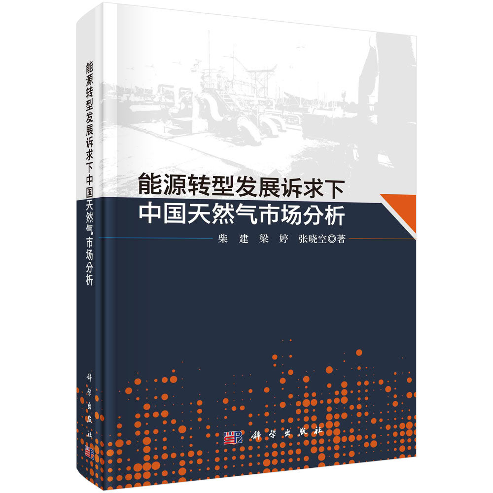 能源转型发展诉求下 天然气市场分析高性价比高么？