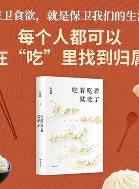 吃着吃着就老了陈晓卿