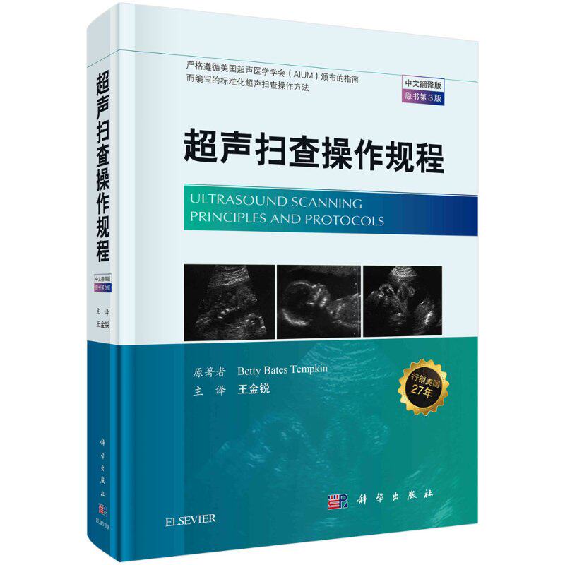 超声扫查操作规程（中文翻译第三版）怎么样,好用不?