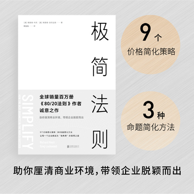 光尘图书极简法则[美]理