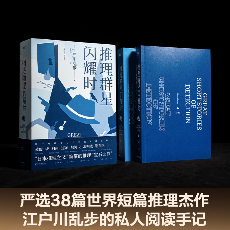 推理群星闪耀时从福尔摩斯