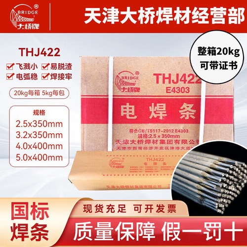 正品大桥J422电焊条2.5/3.2/4.0m普通家用小型焊机碳钢防粘电焊条