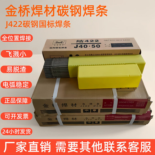 正品天津金桥牌电焊条
