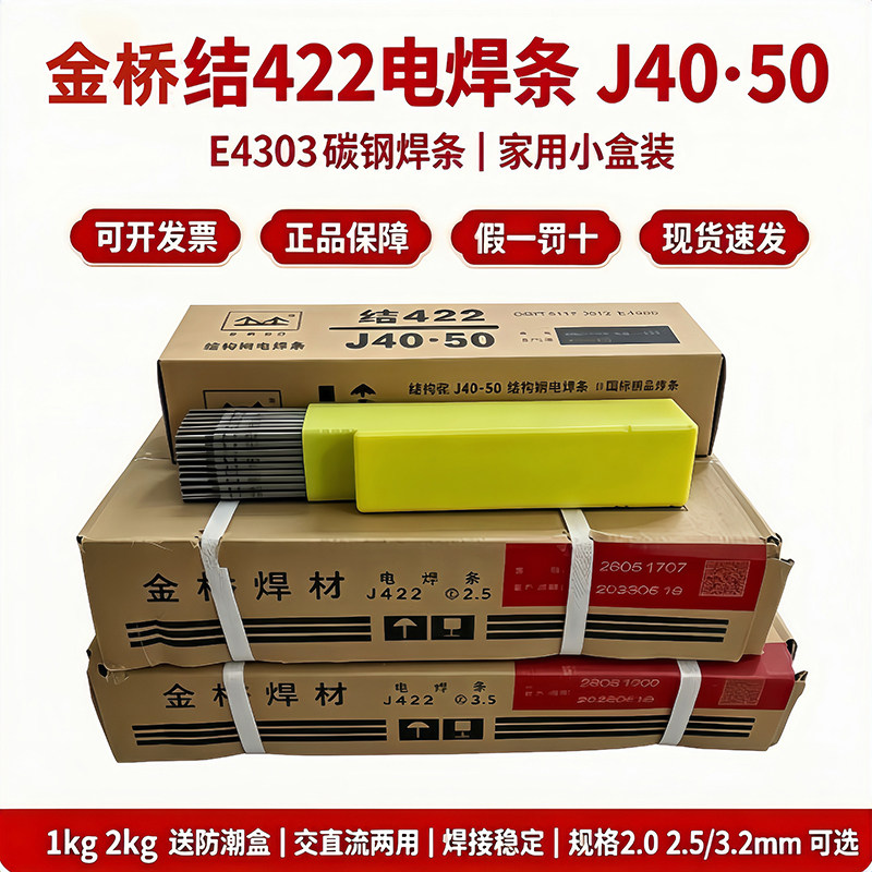 正品天津金桥牌电焊条图片