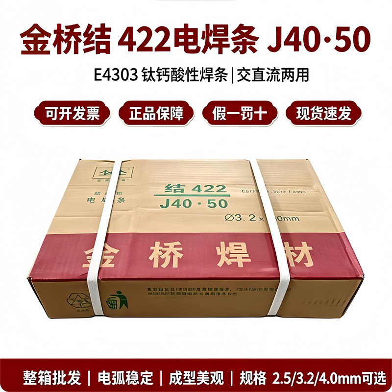 金桥结J422电焊条E4303结构钢焊条2.5/3.2/4.0mm家用焊条耐磨包邮图片