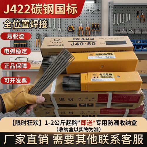正品天津金桥牌电焊条