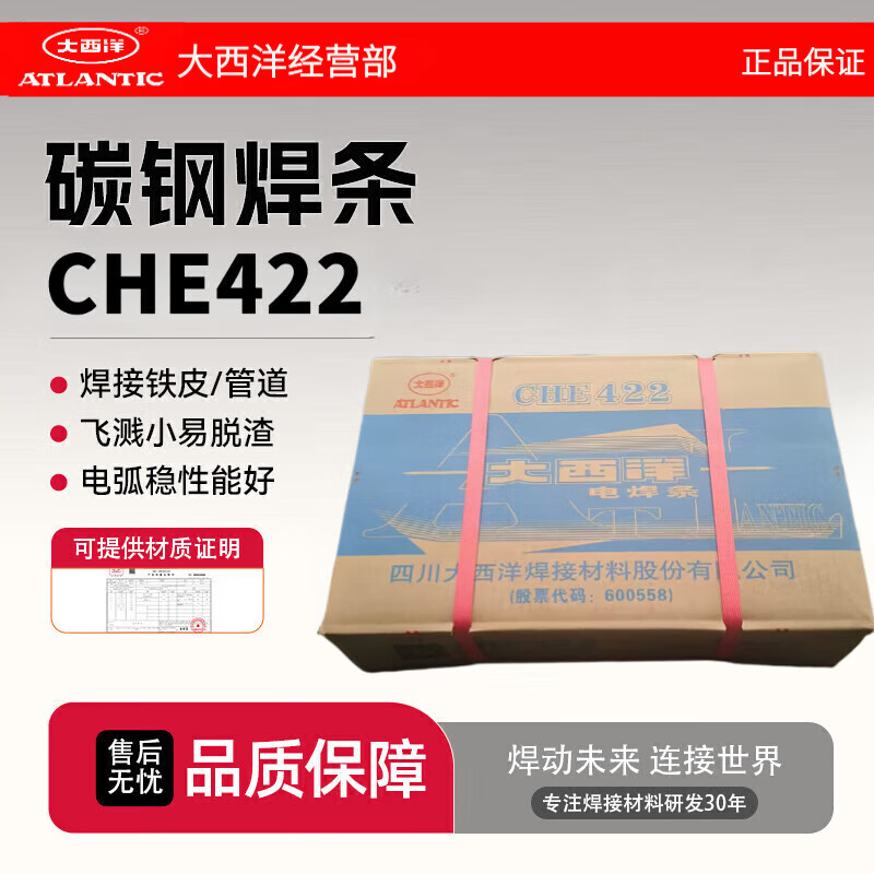 大西洋CHE422电焊条整箱批发