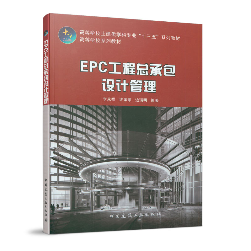 EPC工程总承包设计管理高等学校